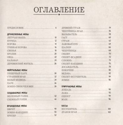 Minecraft. Мобиология (2019) с доставкой по Минску от 70 рублей бесплатно!